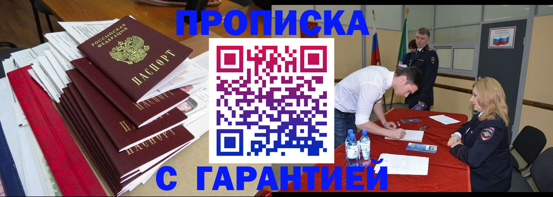 временная регистрация купить в Кяхте